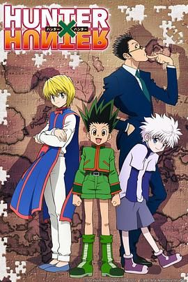 全职猎人2011 HUNTER×HUNTER