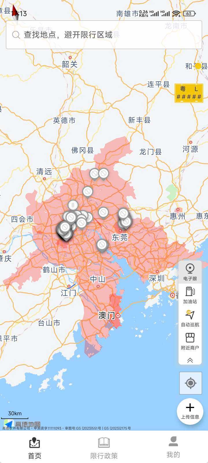 摩途全国摩托禁行、电子眼抓拍查询