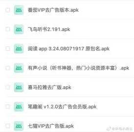 白嫖小说APP合集  po解软件 去广告解锁VIP付费功能听书看书-精品软件