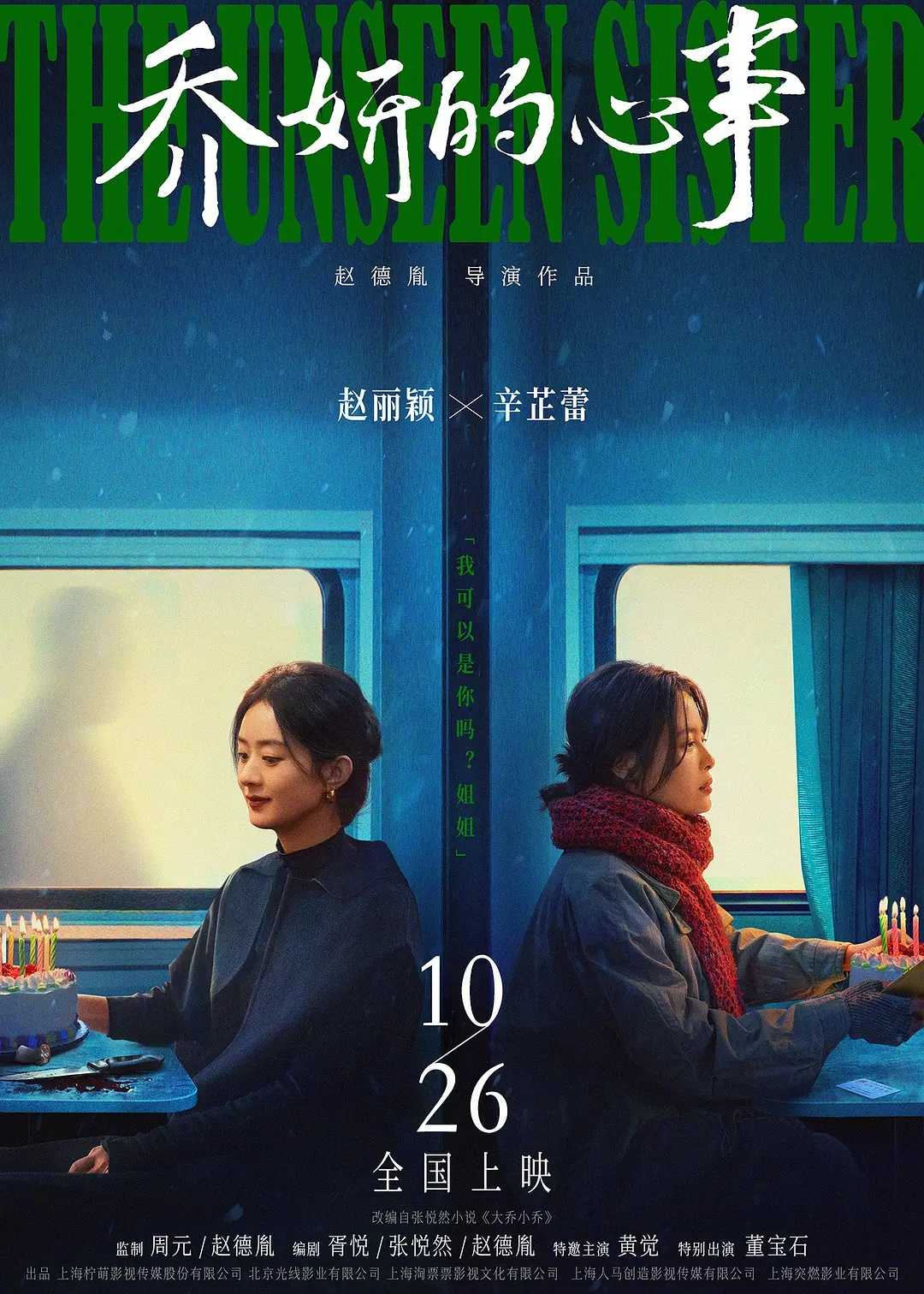 🔥乔妍的心事(2024)   [剧情 悬疑] 4K  持续更新最佳版本