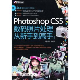 《零基础学Photoshop数码照片处理》从零开始学P图 [pdf]