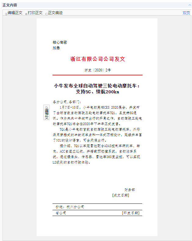 《高效公文写作一本通》行政事务必备 [epub]