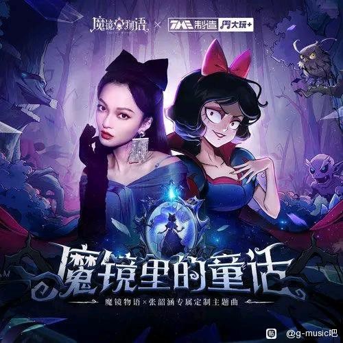 张韶涵《魔镜里的童话》 [EP] [flac] [79MB]