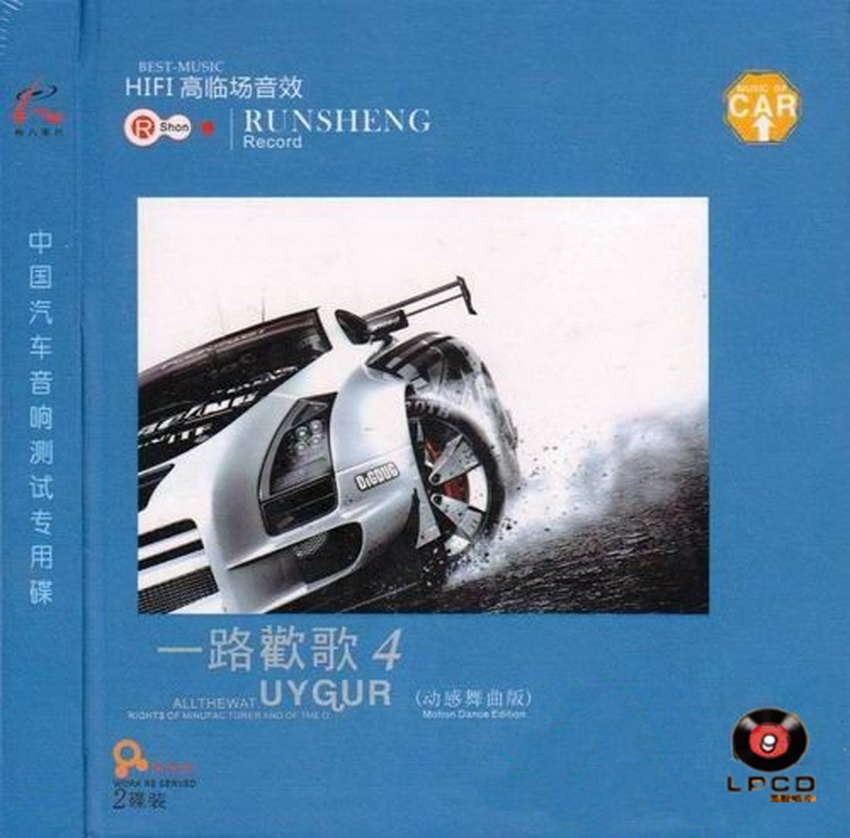 群星《一路欢歌4》汽车音响测试专用2CD [WAV+CUE] [1.7G]