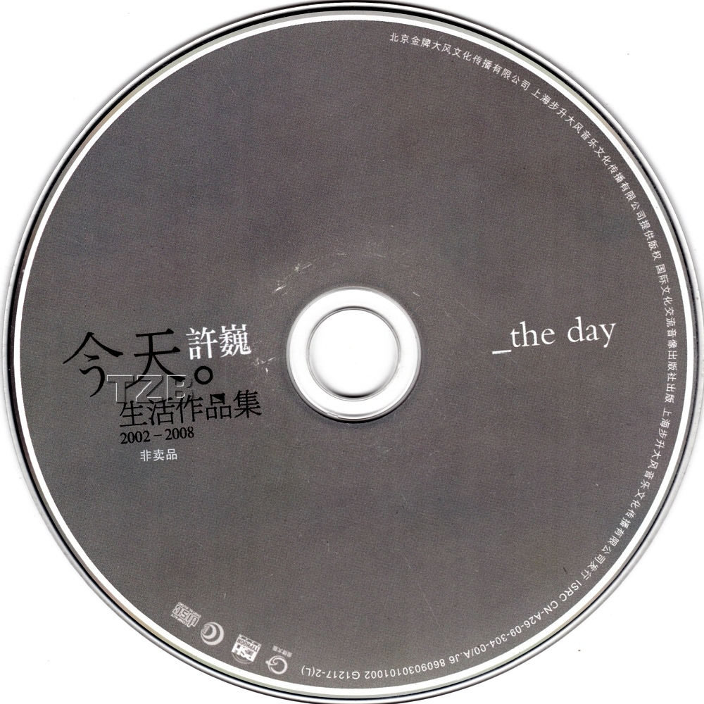 许巍《今天生活作品集2002-2008》 [WAV+CUE] [1.2G]