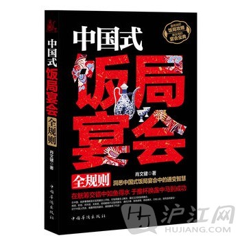 《中国式饭局宴会全规则》在觥筹交错中如鱼得水 于推杯换盏中马到成功 [pdf]