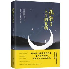 《孤独是人生常态》德国著名哲学家 传世佳作教你看清生活的真相 [pdf]