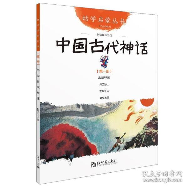 《上古神话:全四册》上古神话完整历史体系 中国神话学必读之书 [pdf]