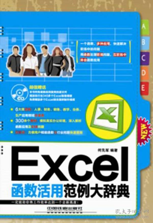 《Excel函数活用范例大辞典》人事 财务 销售 教学 办公必备 提高效率 [pdf]