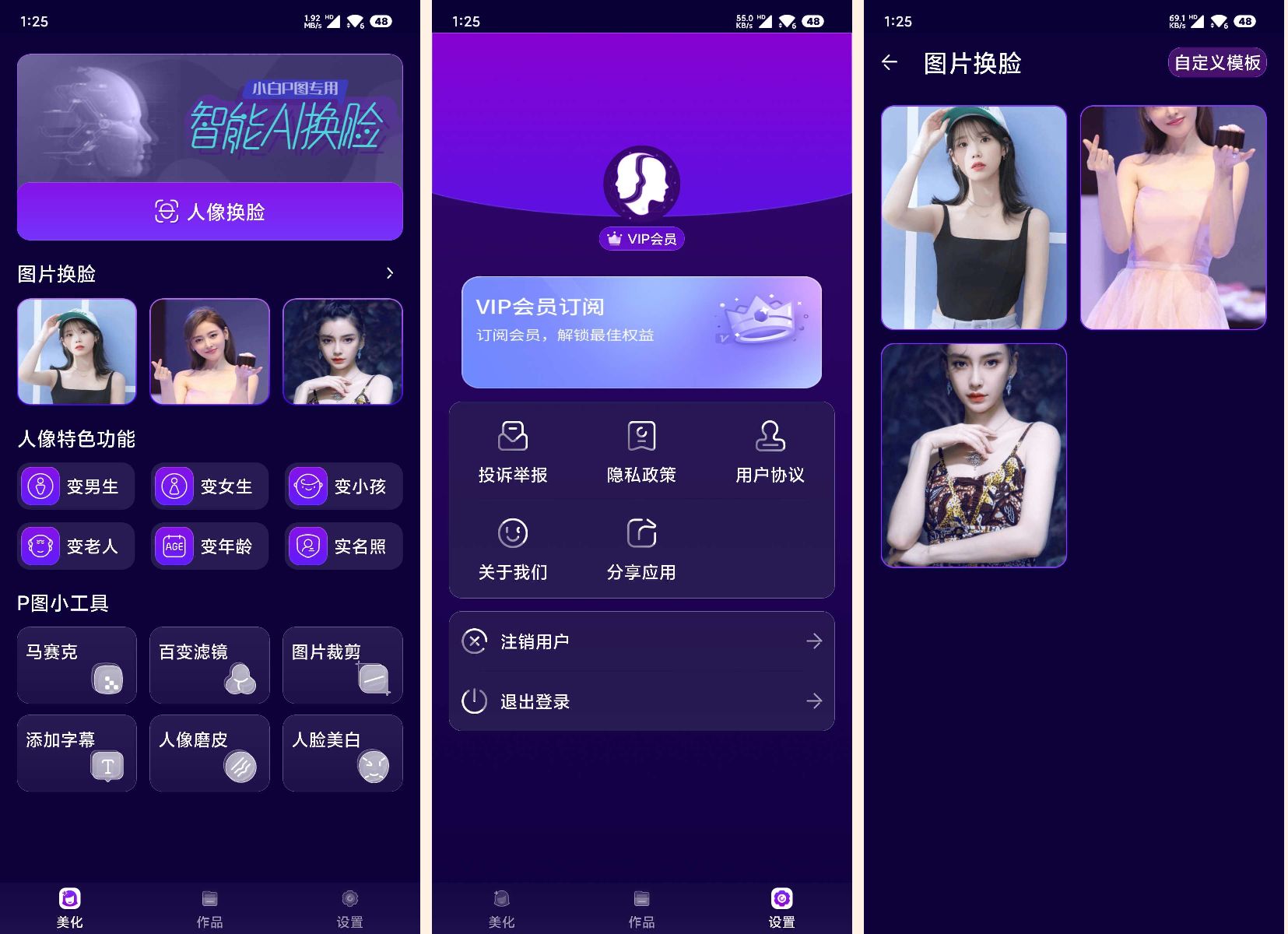 Ai换脸1.0.1解锁会员版 Ai自定义换脸