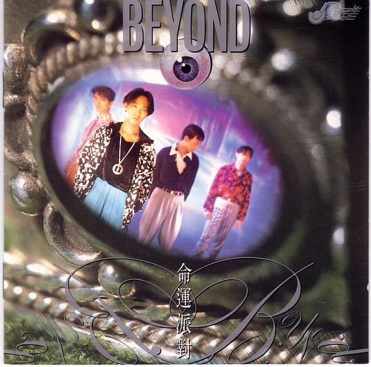 Beyond《命运派对1990》 [FLAC] [无损专辑音乐] [1.4GB]