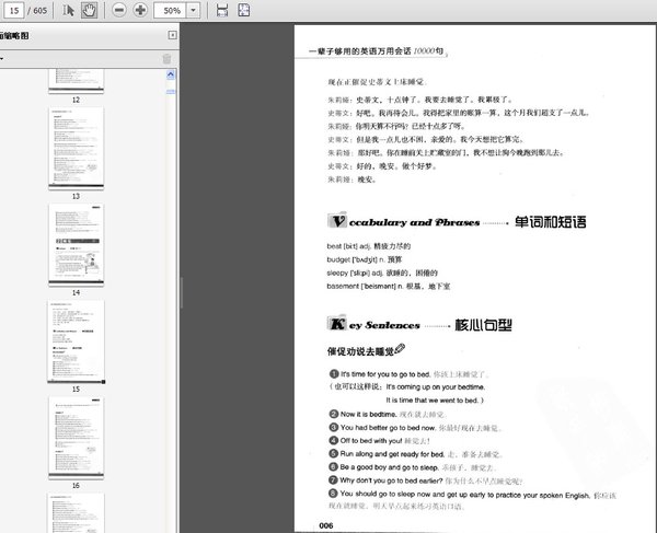 《一辈子够用的英语万用会话10000句》边听边学  [mp3/pdf]