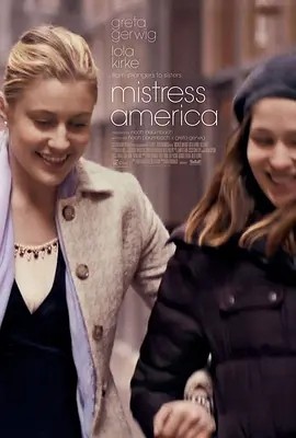 美国情人 Mistress America (2015)丨7.3分