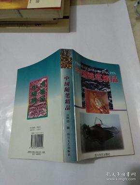 《中华经典随笔》16本 精美插图本中华书局 志怪志人 野史 掌故 文献 [pdf]