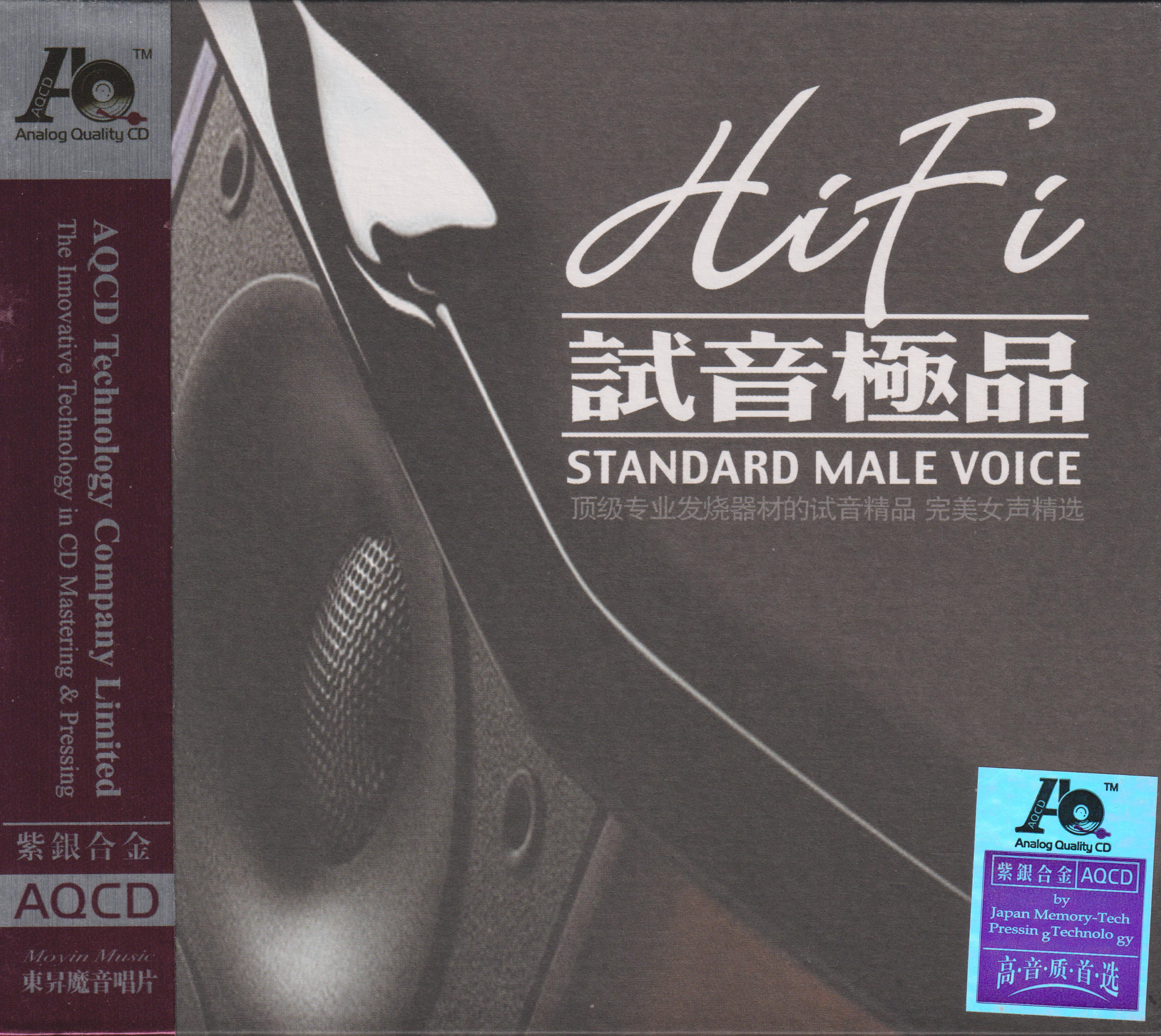 群星《HIFI试音极品1·完美女声精选》紫银合金AQCD [低速原抓WAV+CUE] [1.2G]