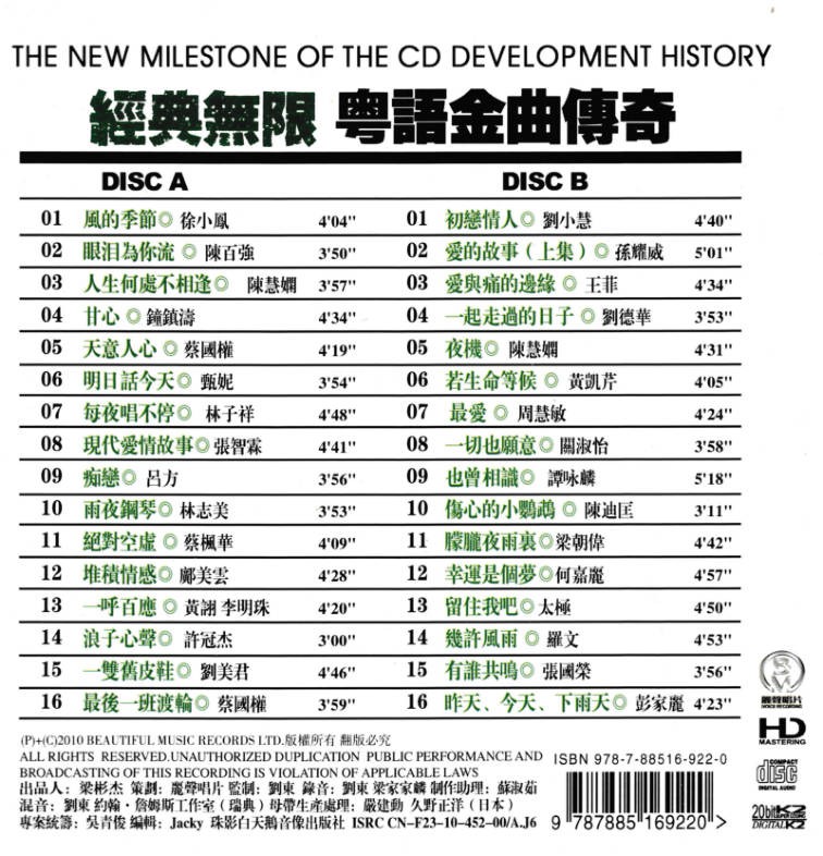 《经典无限 粤语金曲传奇》2CD正版CD低速原抓 [WAV] [1.2G]