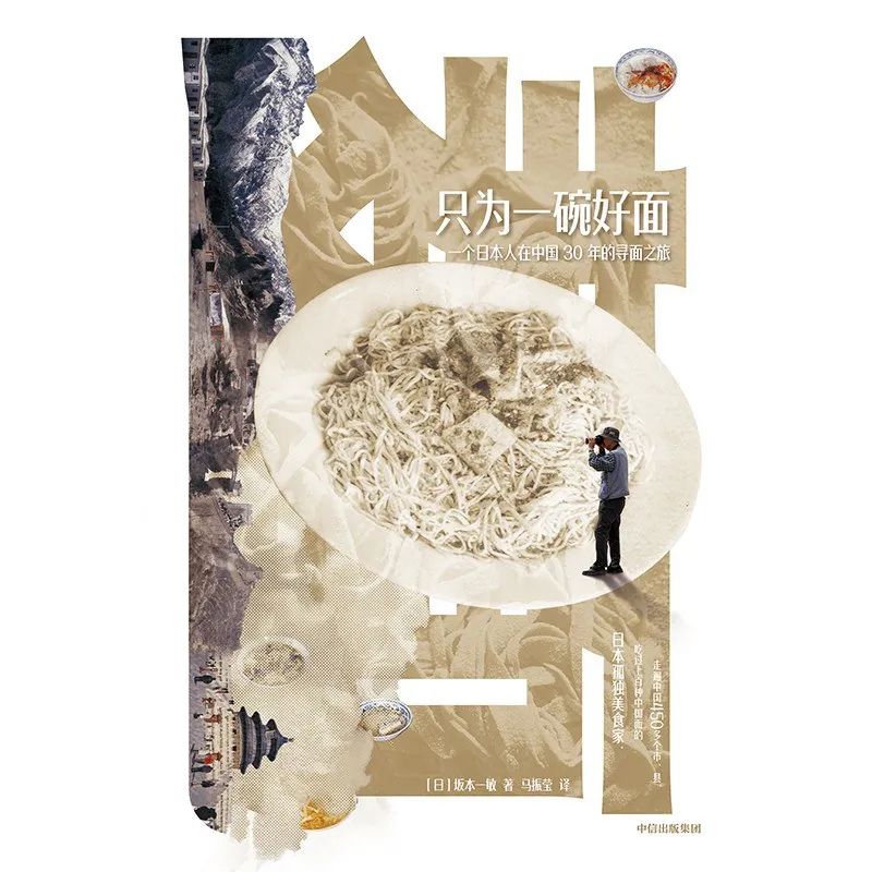 《一碗好面》秀色可餐的一碗好面 [pdf]