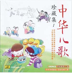 《中华儿歌珍藏集6CD合集》 [FLAC] [2.52G]