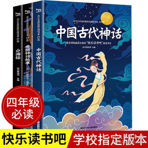 《中国古代神话故事全集》《希腊神话和传说》《北欧神话故事》古代神话集 [pdf]