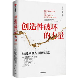 《创造性破坏的力量》经济剧变与国民财富 [epub]