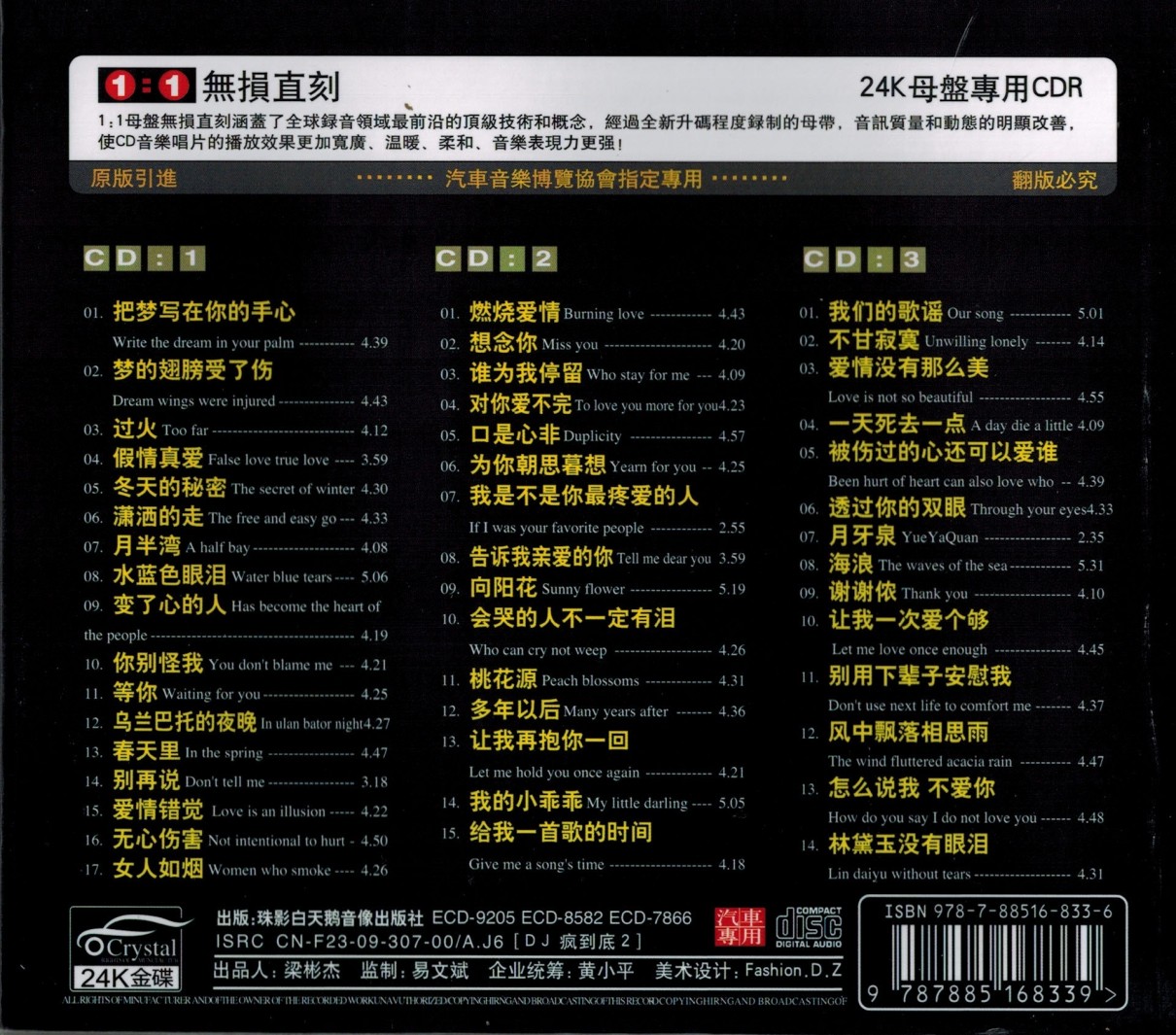 张玮伽《把梦写给你》母盘无损24K金碟 3CD [WAV+CUE] [1.9G]