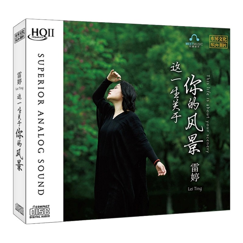 雷婷 《这一生关于你的风景》 原音母盘直刻  [正版CD低速原抓WAV+CUE] [427M]