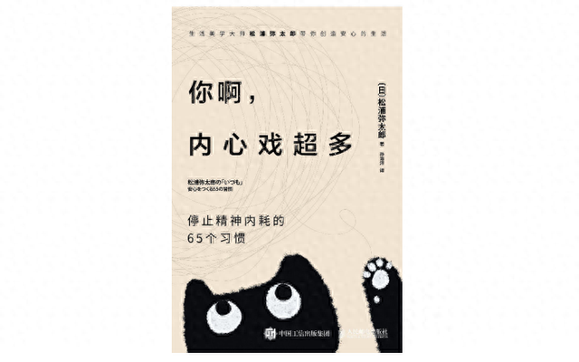 《你啊，内心戏超多：停止精神内耗的65个习惯》 [epub]