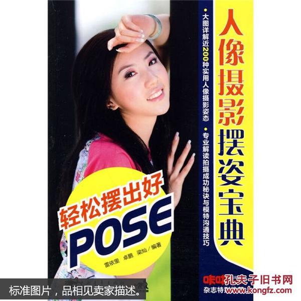 《摆出好POSE:人像摄影摆姿宝典》人像摄影美姿 [epub]