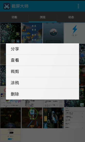 安卓截屏大师v1.8.0.22去广破解高级版