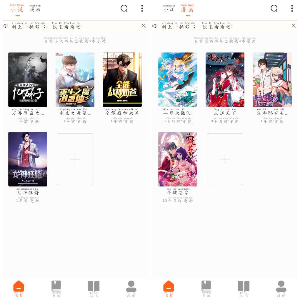 爱读小说v5.0.1  一款小说漫画阅读软件