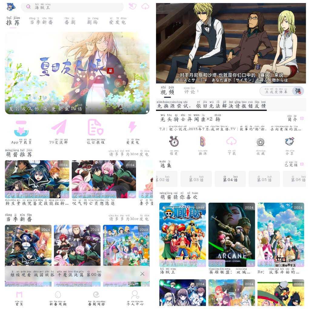 Moefun动漫v5.3.0  一款最专业的动漫番剧APP