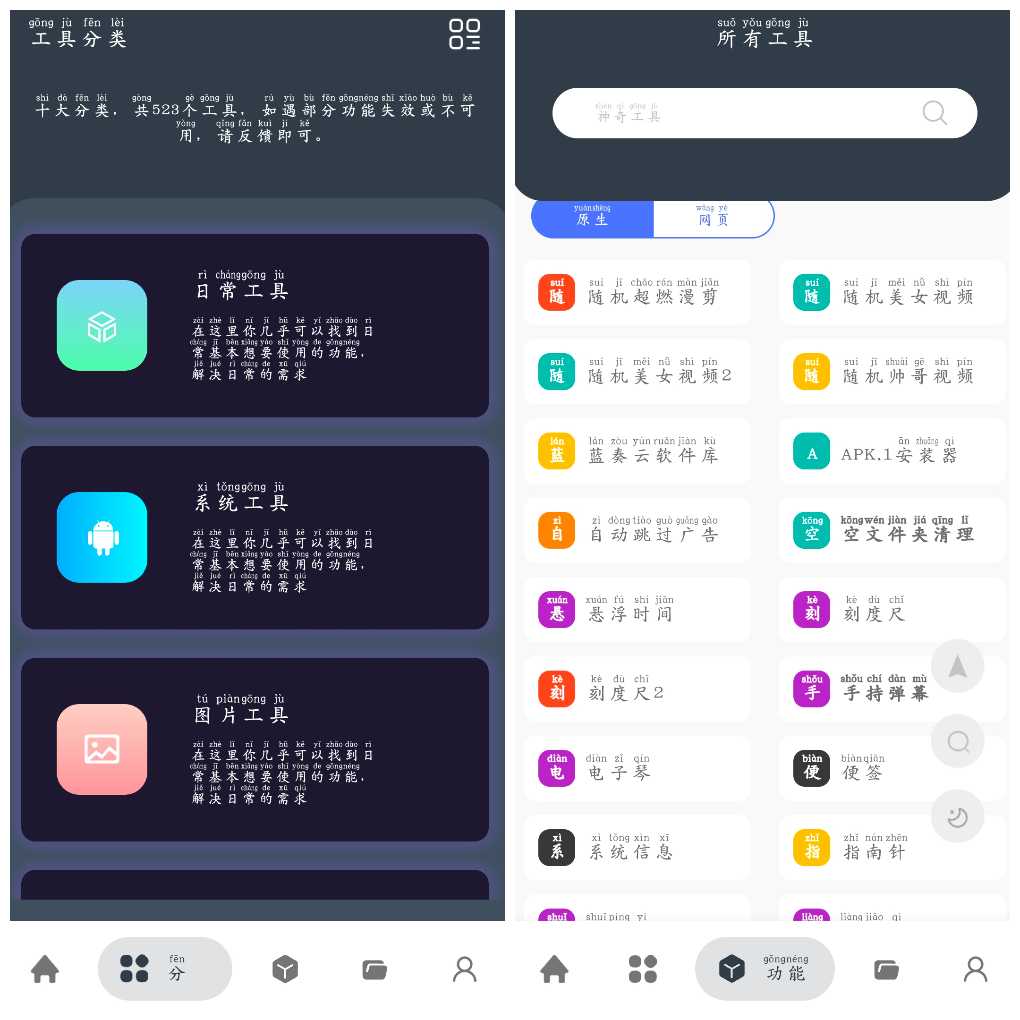 神奇工具v2.4.7会员版 一款工具箱APP，内置了400+小工具