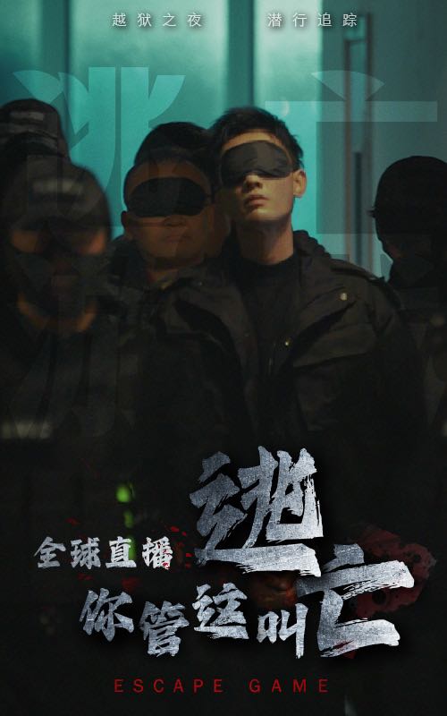 （短剧）全球直播，你管这叫逃亡（60集）