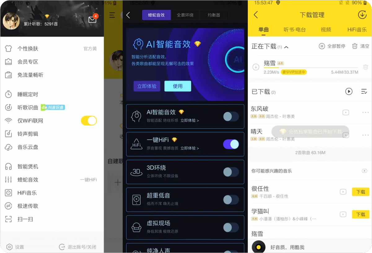 酷我音乐 v11.0.6.3去广告解锁会员版