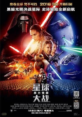 星球大战7：原力觉醒 Star Wars: The Force Awakens