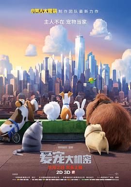 爱宠大机密 The Secret Life of Pets