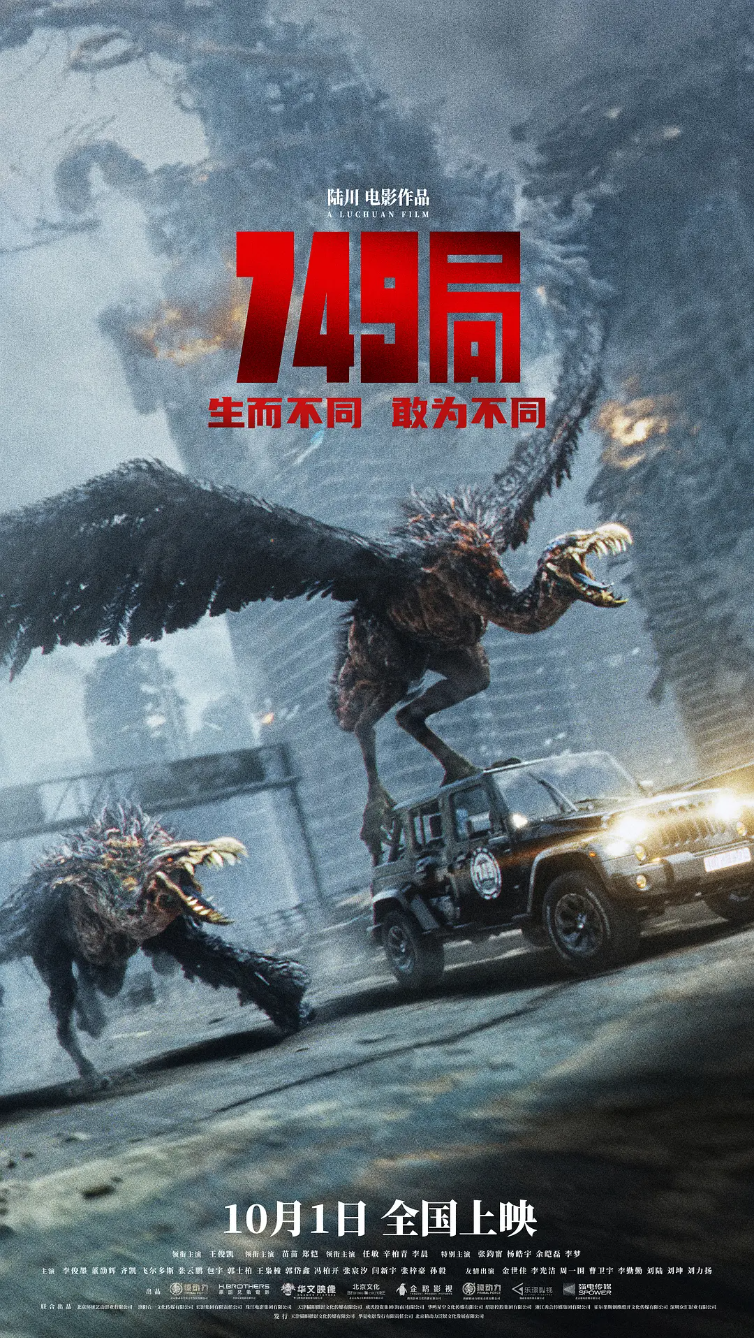 🔥749局 (2024)【1080P】【官方正式版】【单集6.2G】【国语内封字幕】【王俊凯/苗苗/郑恺】