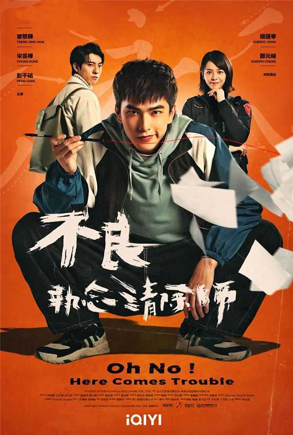 不良执念清除师 (2023) 高清 4K 12集全