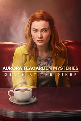 奥罗拉·蒂加登之谜：餐厅里的死亡 Aurora Teagarden Mysteries: Death at the Diner