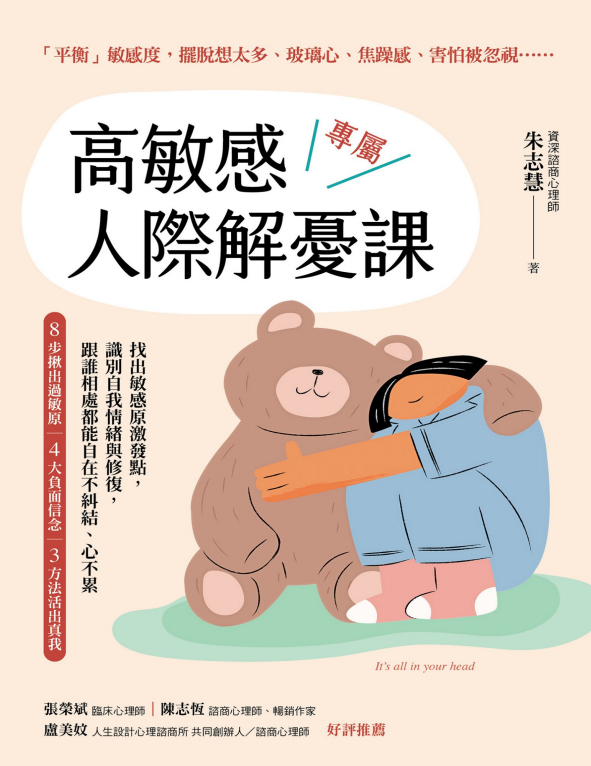 【长点知识系列】高敏感专属人际解忧课 【PDF + EPUB + MOBI + AZW3格式 】【16.5MB】