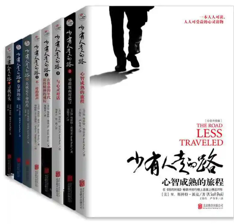 电子书《少有人走的路1-8套全》