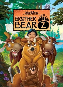 熊的传说2 Brother Bear 2