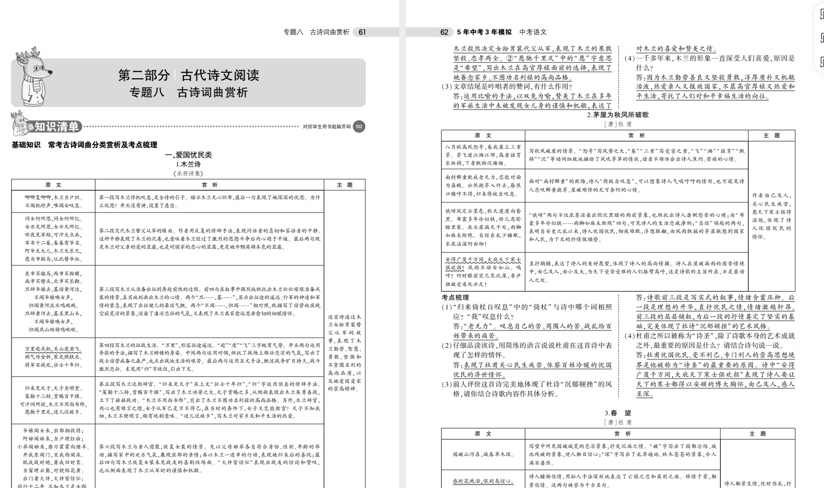 《初中5年模拟3年中考九科全套资料合集》【包含教师用书】