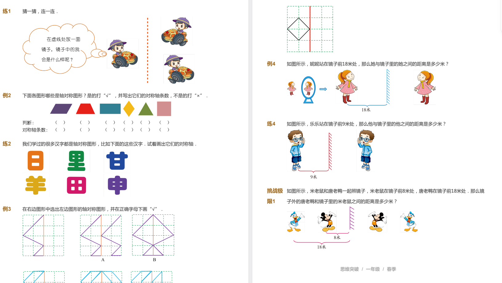 《高斯爱学习思维突破奥数1-6阶四季版》提升学生成绩 开拓思维 [ppt] 7.3G