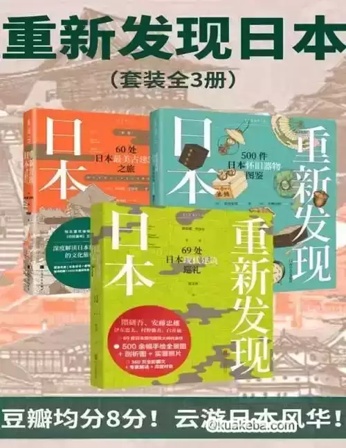 《重新发现日本全系列》套装共3册 500幅手绘器物插图 重现日本昭和时代生活全景 [pdf]