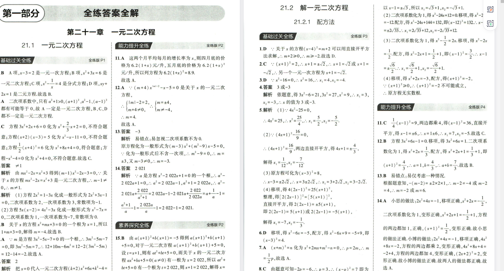 2024版《5年模拟3年中考初中同步》教材同步上册电子版《九科全》