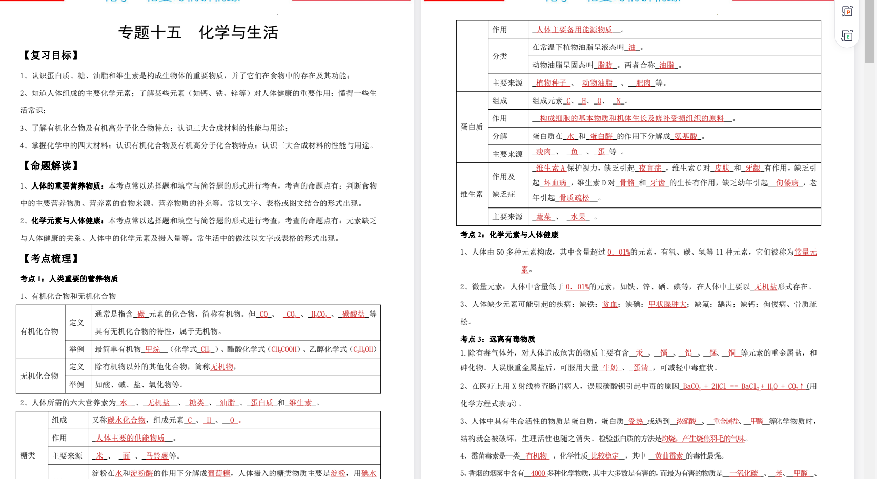 《中考汇总考点资料清单合集》