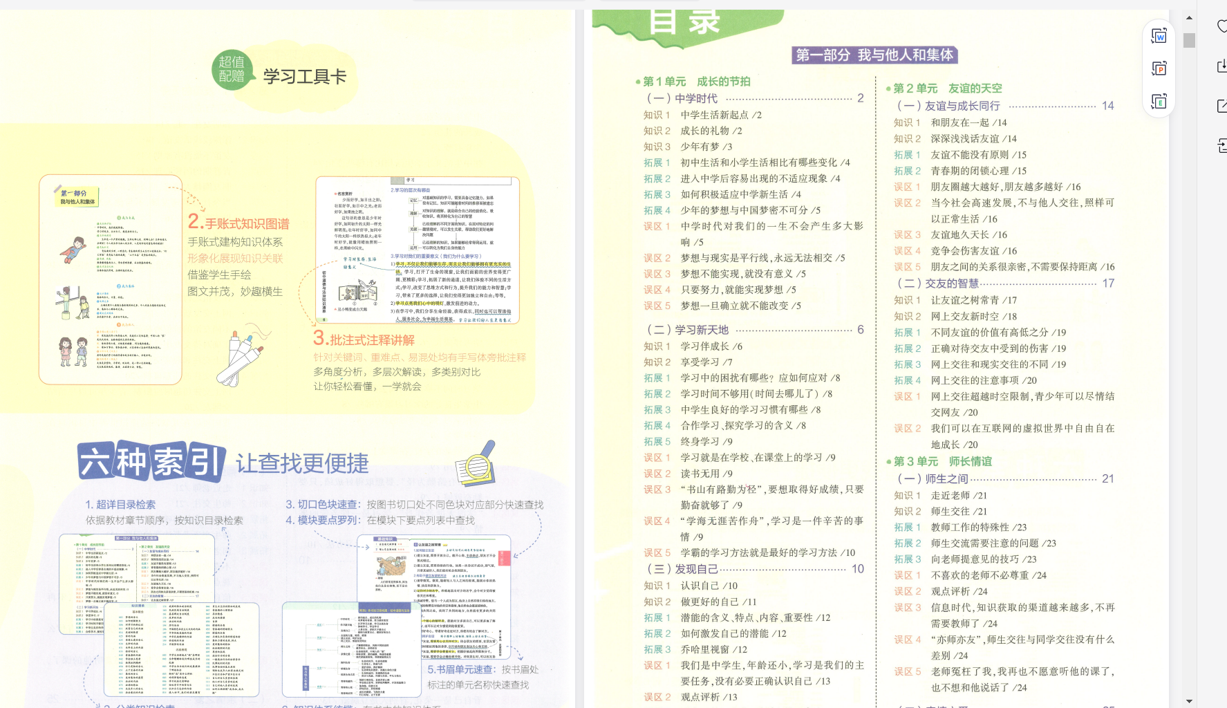 初中电子版知识笔记清单（九科全） [PDF格式]