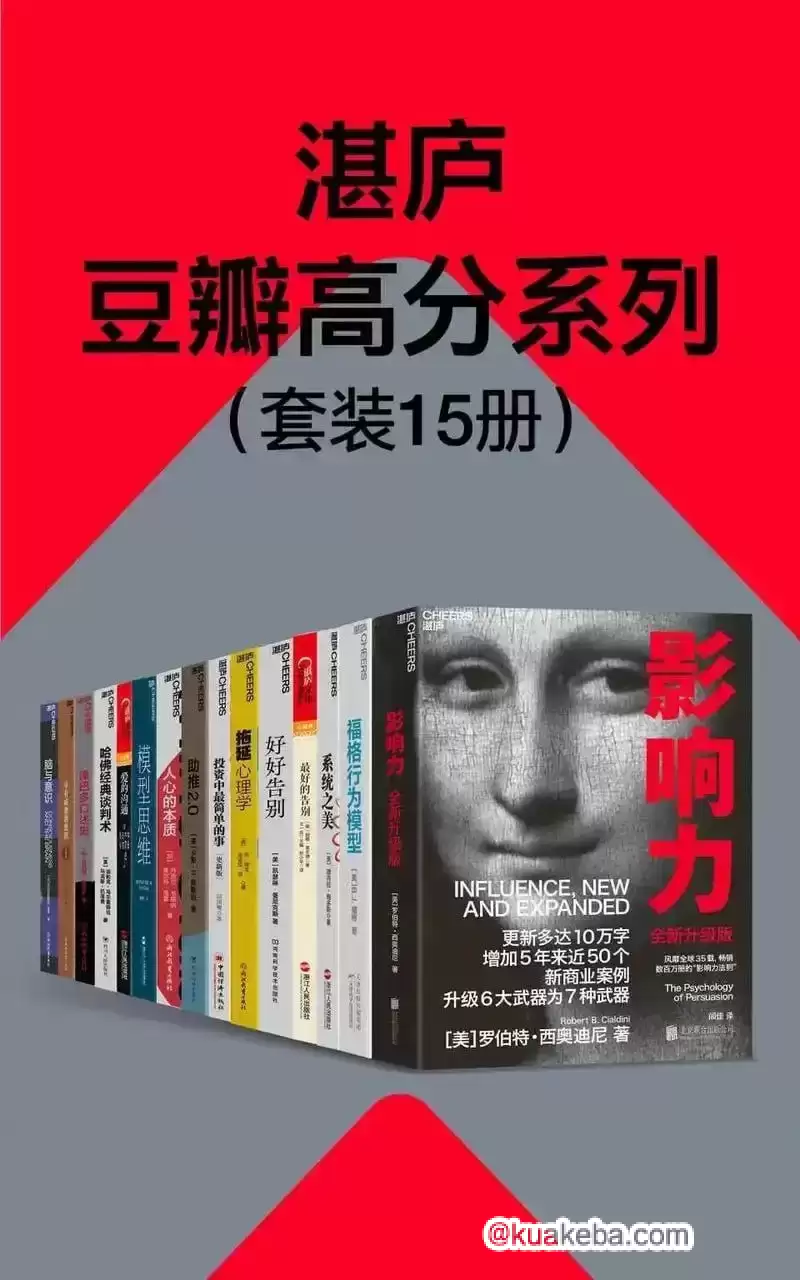 《湛庐豆瓣高分系列》套装15册 本本经典 值得一读 [pdf]