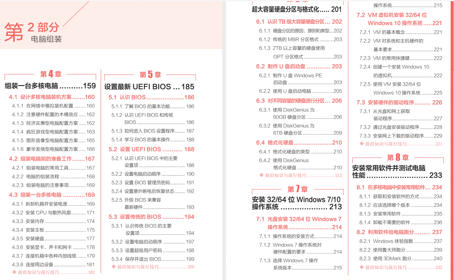 2025《电脑组装、维护、维修 全能一本通》 全彩版 【附扫码视频】